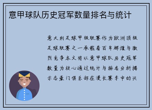 意甲球队历史冠军数量排名与统计